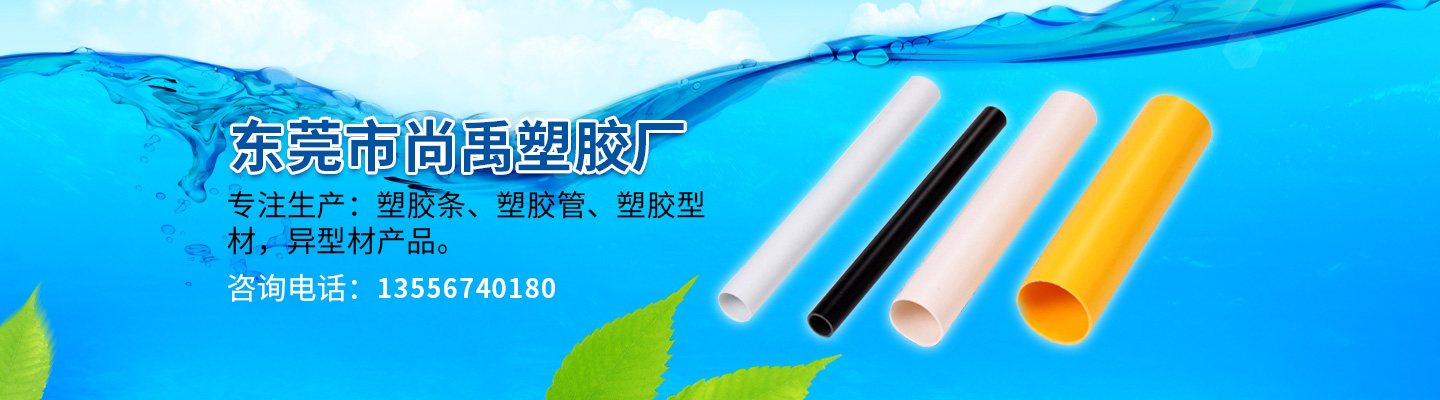 负压风机配件,包边塑胶条,半圆型线槽,L型包边条,负压风机百叶窗,挤塑异型材,塑料挡水板,pvc地线槽,工业百叶窗,pvc异型材,地面线槽,东莞塑胶型材挤出厂家