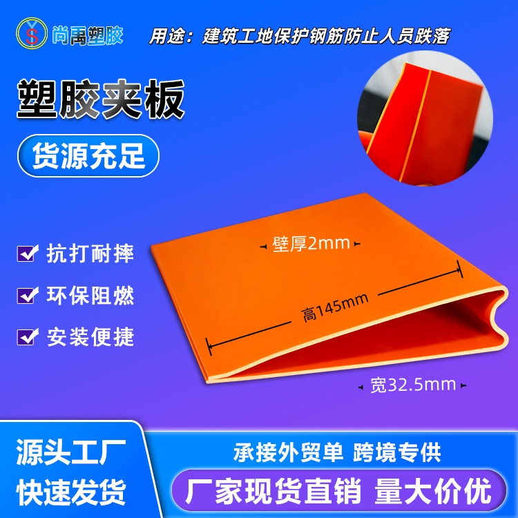 橙色钢筋保护条（硬）
