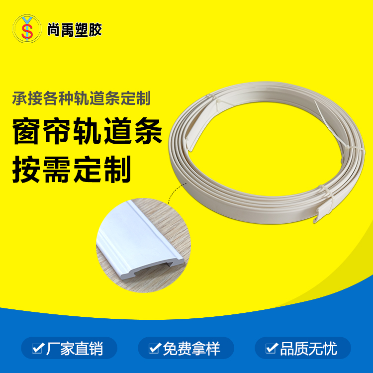 窗帘轨道条