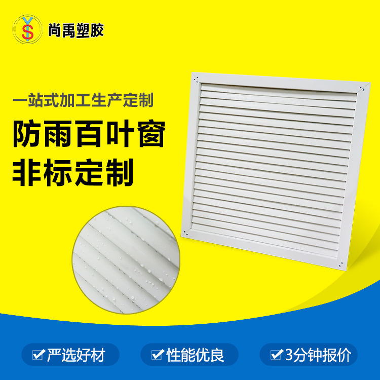 防雨百叶窗