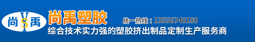 东莞市尚禹塑胶五金制品有限公司